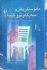 Image of مامۆستاى باش و سه‌ركه‌وتوو كێيه‌؟