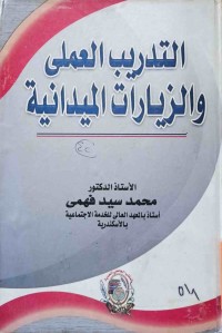 Image of التدريب العملي والزيارات الميدانية