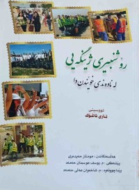 Image of رۆشنبیری ژینگەیی