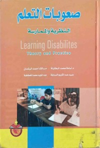 Image of صعوبات التعلم النظرية والممارسة