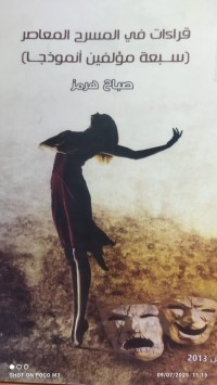 Image of قراءات في المسرح امعاصر