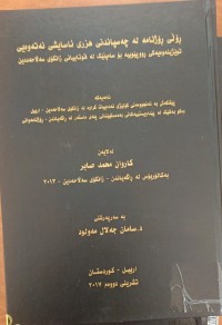 Image of ڕۆڵی ڕۆژنامە لە چەسپاندنی هزری ئاسایشی نەتەوەیی