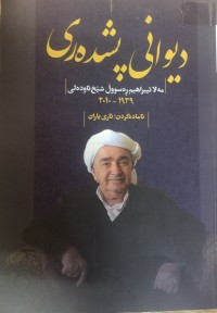 Image of دیوانی پشدەری