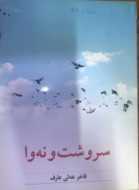 Image of سروشت و نەوا