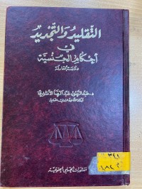 Image of التقليد والتجديد في احكام الجنسية