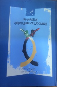 Image of پرینسیپەکانی ئەدەبناسیی بەراورد