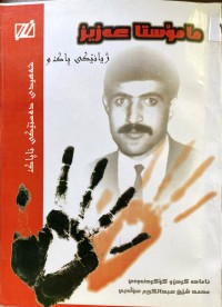 Image of ژیانێكی پاك وشهیدی دەستێكی ناپاك