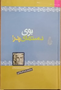 Image of بوی دستهای پدر