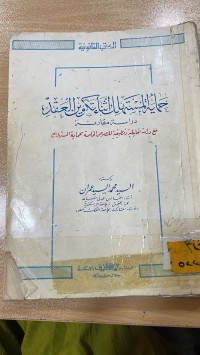 Image of حماية المستهلك اثناء تكوين العقد