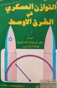 Image of التوازن العسكري في الشرق الاوسط