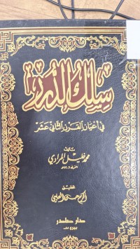 Image of سلك الدرد