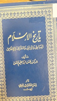Image of تاريخ الاسلام السياسي والديني والثقافي والاجتماعي