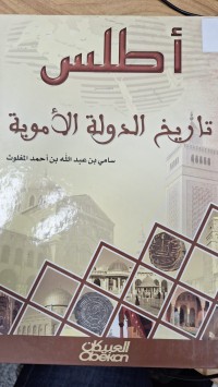 Image of اطلس تاريخ الدولة الاموية