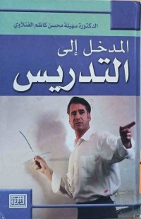 Image of المدخل إلي التدريس