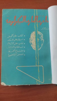 Image of دائرة المعارف السيكولوجية