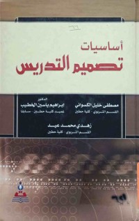 Image of القياس والتقويم التربوي واستخدامه في مجال التدريس الصفي