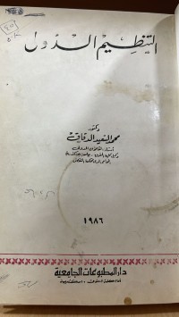 Image of التنظيم الدولي