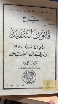 Image of شرح قانون التنفيذ