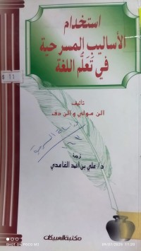 Image of استخدام الاساليب المسرحية في تعلم اللغة