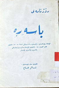 Image of رۆژنامه‌ی باسه‌ره‌