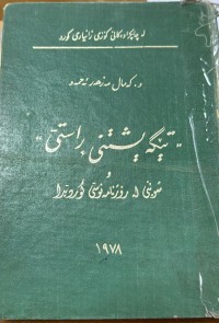 Image of تێگه‌یشنی راستی