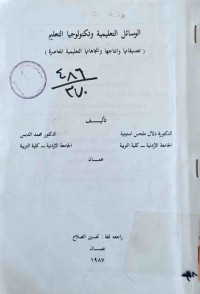 Image of الوسائل التعلمية وتكنولوجيا التعليم