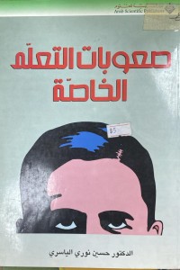 Image of صعوبات التعلم الخاصة