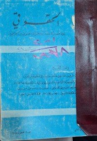 Image of مجلة الحقوقي
