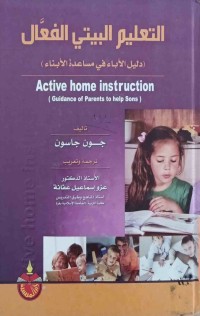 Image of التعليم البيتي الفعال
