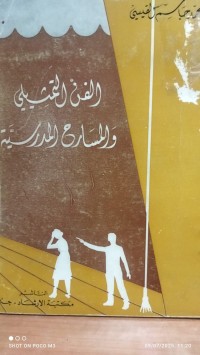 Image of الفن التمثيل والمسارح المدرسية
