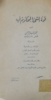Image of قوة الشئ  المحكوم فيه