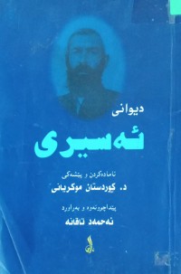 Image of دیوانی ئەسیری