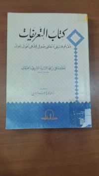 Image of كتاب التعريف