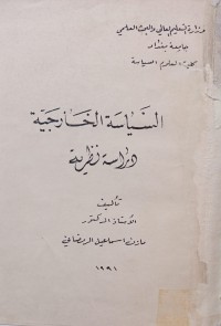 Image of السياسة الخارجية