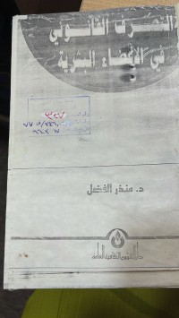 Image of التصرف القانوني في الاعضاء البشرية