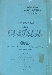 Image of اصول الاجراءات الجنائية في قانون