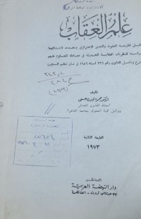 Image of علم العقاب