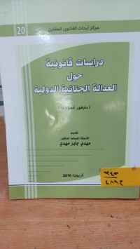 Image of دراسات قانونية حول العدالة الجنائية الدولية