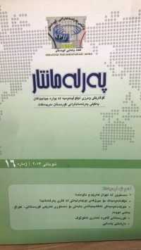 Image of پەرلەمانتار -گۆڤار ژمارە ١٦