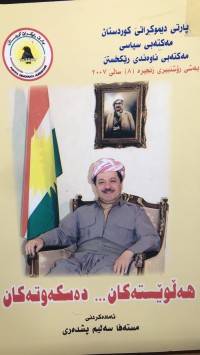 Image of هەڵوێستەکان...دەسکەوتەکان