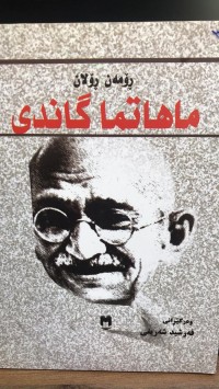 Image of ماهاتما گاندی