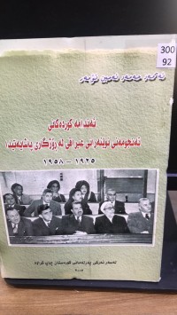 Image of ئەندامە کوردەکانی ئەنجومەنی نوێنەرانی عیراقی لە ڕۆژگاری پاشایەتیدا