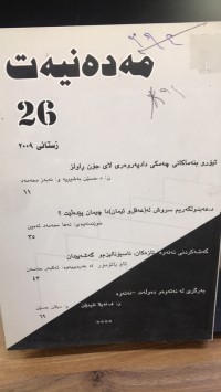 Image of مەدەنیەت ٢٦