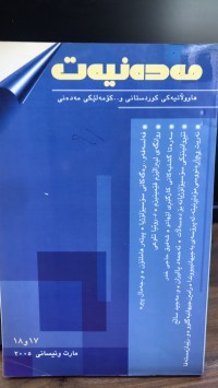 Image of مەدەنیەت ژمارە ١٧-١٨