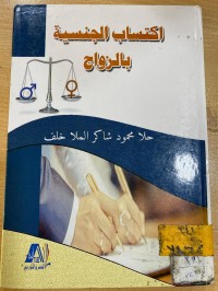 Image of اكتساب الجنسية بالزواج