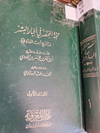Image of تتمة المختصر في اخبار البشر