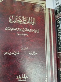 Image of الملل والنحل