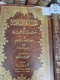 Image of الحضارة الاسلامية في القرن الرابع الهجرى