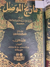 Image of تاريخ الموصل