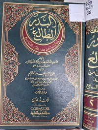 Image of البدر الطالع
